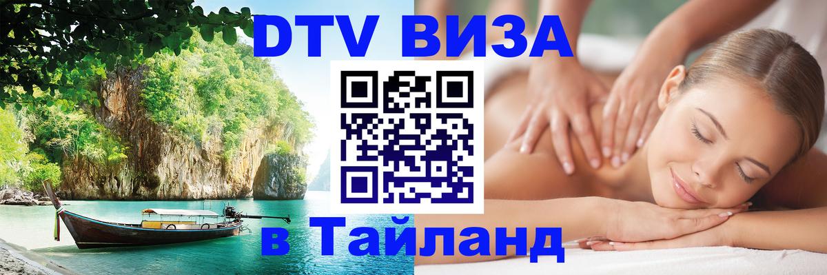 Сколько стоит DTV виза — актуальные цены, оформление даже без документов - 19.11.2025 